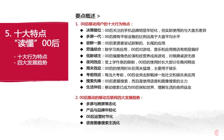 30張PPT讓你看透00后的移動互聯網生活，BAT你們連孩子都不放過？